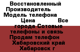 Apple iPhone 4s (Восстановленный) › Производитель ­ Apple › Модель телефона ­ iPhone 4s › Цена ­ 6 900 - Все города Сотовые телефоны и связь » Продам телефон   . Хабаровский край,Хабаровск г.